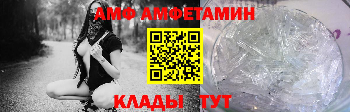 АМФЕТАМИН Розовый  Вход с VPN  Amphetamine  Дзержинский 