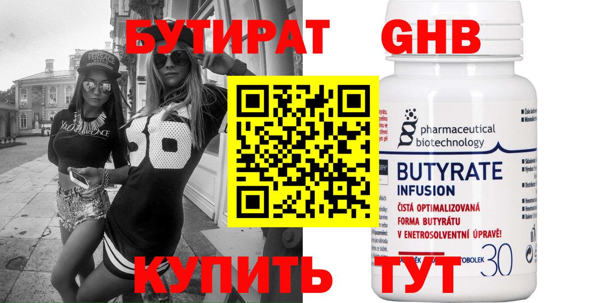 БУТИРАТ  Вход с VPN  Дзержинский  БУТИРАТ BDO 33% 