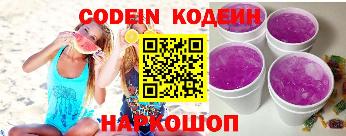 Кодеин напиток Lean (лин) Дзержинский