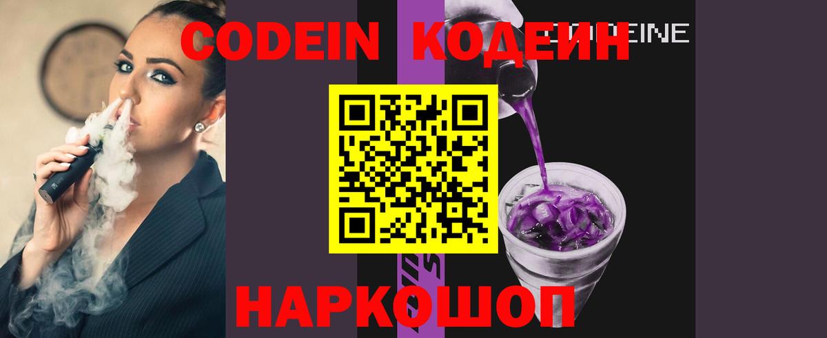 Codein Purple Drank  Вход с VPN  Дзержинский 