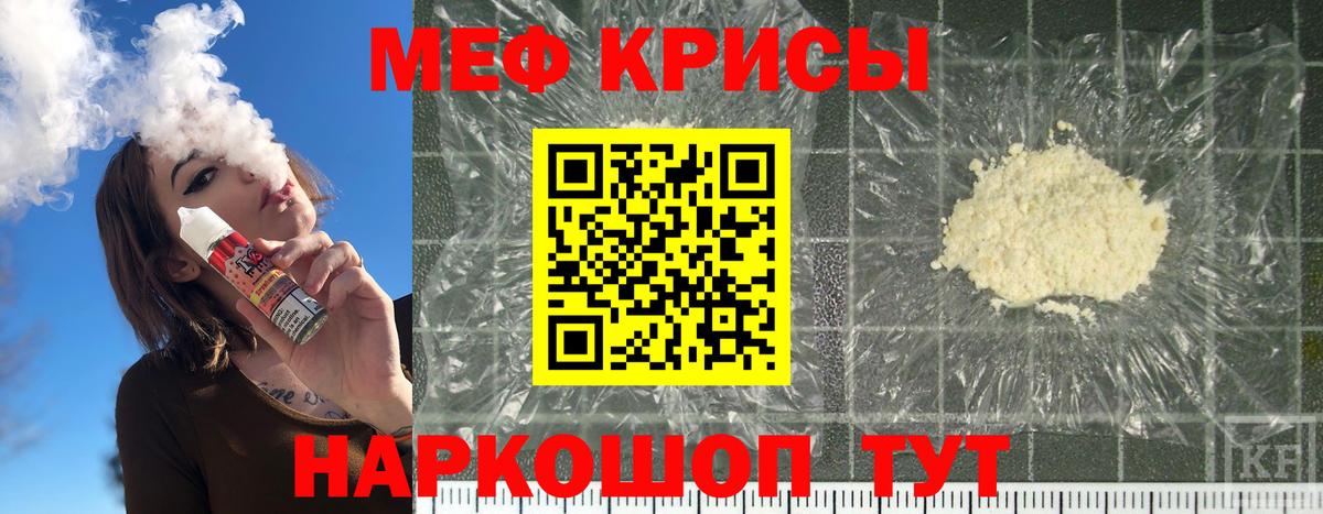МЯУ-МЯУ  Вход с VPN  МЕФ  Дзержинский  МЕФ мука 
